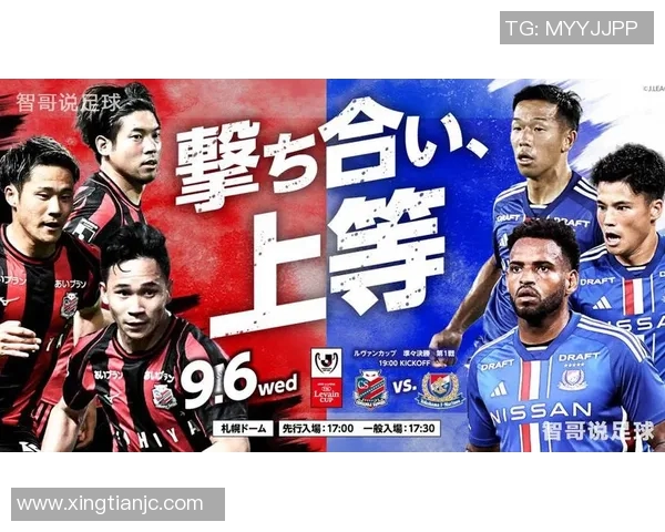 横滨水手主场迎战札幌冈多争夺联赛关键三分的激烈对决