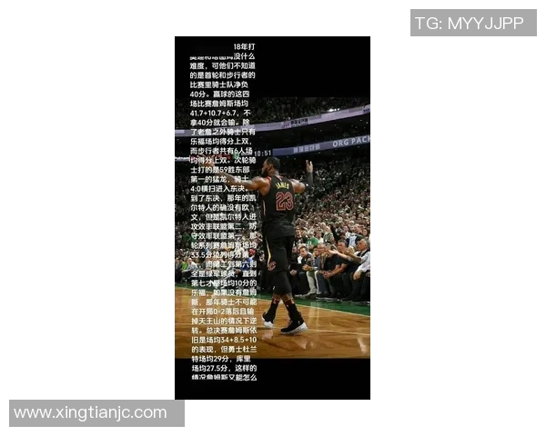 詹姆斯创造历史成就达成4万分1万板1万助的传奇时刻