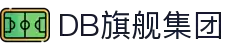 DB旗舰·(中国)有限公司官网